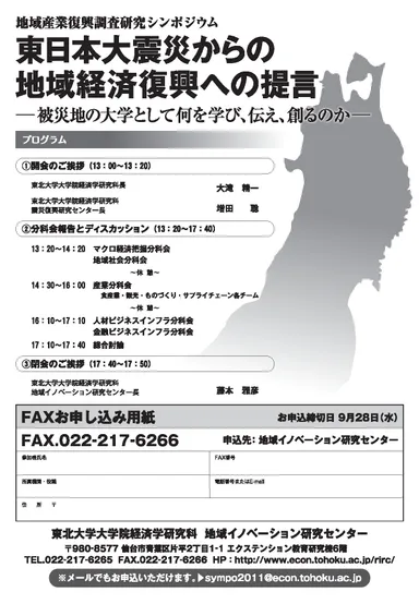 【別添資料】シンポジウムのご案内2