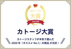 創業66年のベビー用品メーカー初の試み！専門商社カトージスタッフが選ぶ『カトージ大賞』が決定