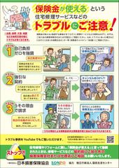 「保険金が使える」という住宅修理サービスなどのトラブルに注意