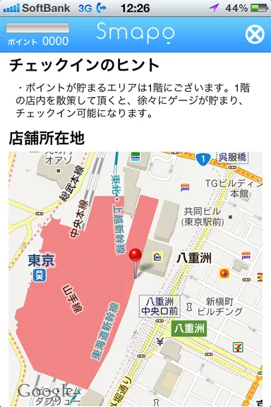 チェックインのヒント(大丸東京店)