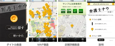 弁護士ナウ　操作画面