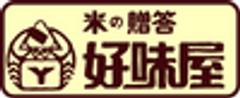 米の贈答 好味屋のロゴ