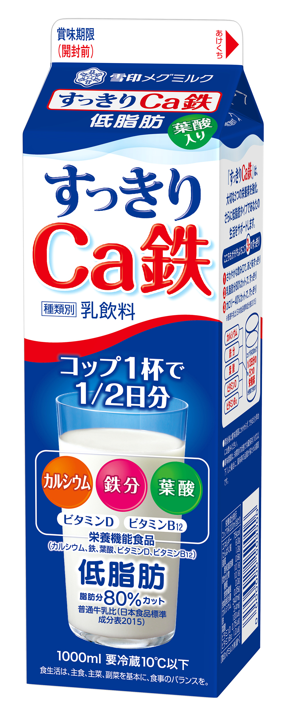 すっきり ｃａ鉄 1000ml 500ml 年9月22日 火 より全国にて栄養機能食品としてリニューアル発売 雪印メグミルク株式会社のプレスリリース