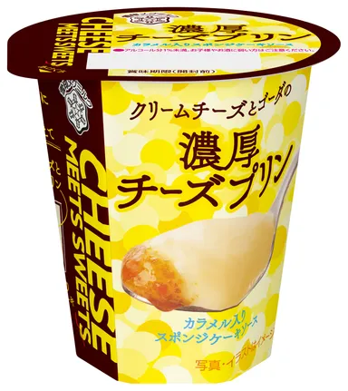 『CHEESE MEETS SWEETS 濃厚チーズプリン』（110g）
