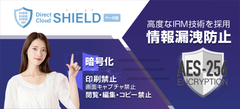 ダイレクトクラウド、DirectCloud-SHIELD β版リリース！機微情報の自動検知および暗号化機能で機密情報のファイル共有遂行を支援