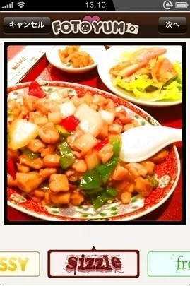 うまそう！フィルター