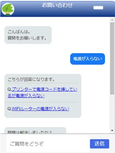 ヘルプ型チャットボット