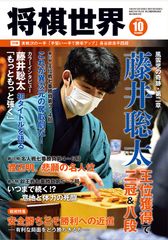 『将棋世界 2020年10月号』『高校生二冠 藤井聡太』『写真で追う　藤井聡太 最年少二冠までの軌跡』発売後即重版決定！