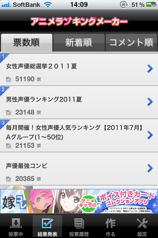 Biglobeが アニメランキングメーカー スマートフォン向けアプリの提供を開始 総投票数300万票を突破したランキング 作成サービス Biglobeのプレスリリース