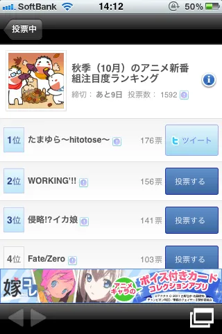 「アニメランキングメーカー」アプリ画像2