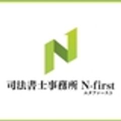 司法書士事務所N-firstのロゴ