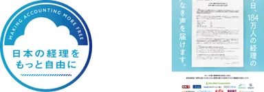日本の経理をもっと自由に／2020年9月30日(水)に掲載した 嘆願書広告