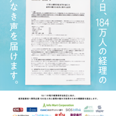 2020年9月30日(水)に掲載した 嘆願書広告