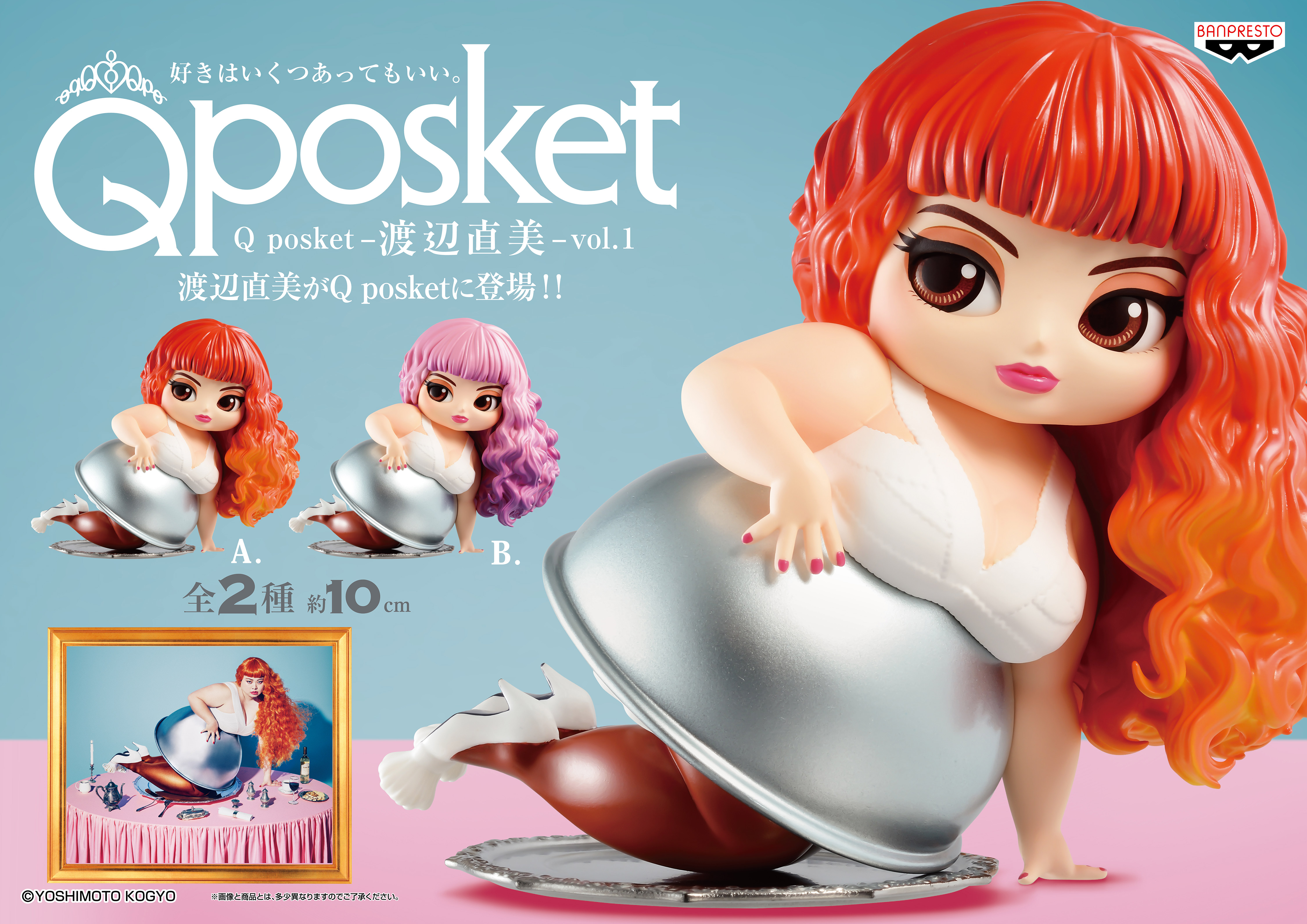 インスタグラムの女王「渡辺直美」が『Q posket』初登場！かわいく ...