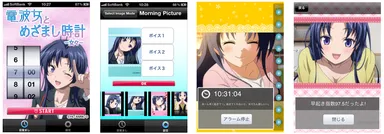 【電波女とめざまし時計　～女々～　スクリーンショット(iPhone版)】