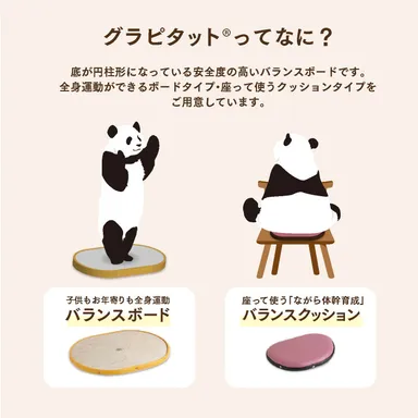 グラピタットってなに？