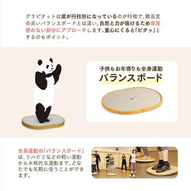 グラピタット(バランスボード)