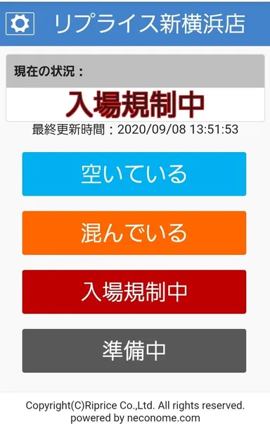 混雑情報配信操作画面