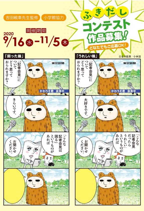 東京新聞 えがお を届ける かわうそ君ふきだしコンテスト を開催 東京新聞 株式会社中日新聞社 東京本社 のプレスリリース 東京新聞 えがお を届ける かわうそ君ふきだしコンテスト を開催 東京新聞 株式会社中日新聞社 東京本社 のプレスリリース