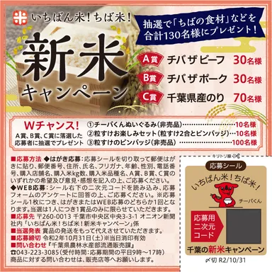 キャンペーン応募シール