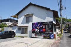 B'z大型看板　専用駐車場