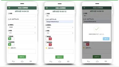 体温&倦怠感＆味覚障害確認機能_スマートフォン画面