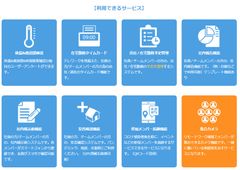 サテライトオフィス、新型コロナウイルス対策支援で体温／倦怠感確認機能や参加メンバー追跡機能など、7種類のリモートワークツールを無償で提供開始