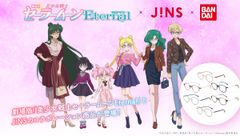 劇場版「美少女戦士セーラームーンEternal」×JINS×BANDAI　大人向けコラボアイウェアアイテムの予約受付開始