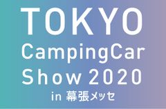 東京キャンピングカーショー2020実行委員会