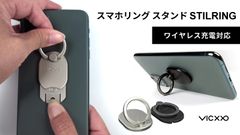 ワイヤレス充電・おサイフケータイ対応スマホのスタンドリングが2020年9月10日に登場！