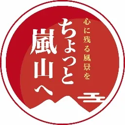 ちょっと嵐山へ