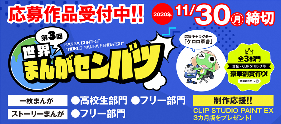 第30回全国高等学校漫画選手権大会 まんが甲子園 予選テーマ発表 まんが王国 土佐推進協議会のプレスリリース