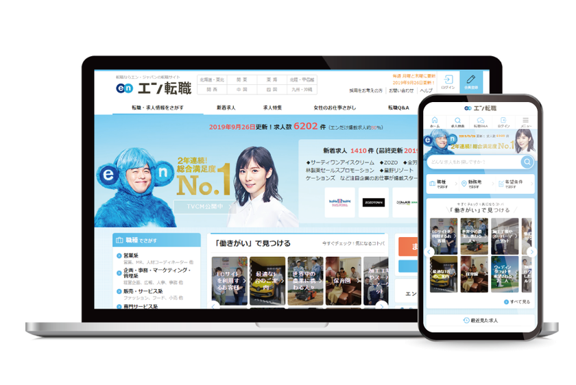 エン・ジャパン、大阪府が実施する
「民間人材サービス会社と連携した緊急雇用対策事業」に協力。