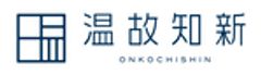 株式会社温故知新のロゴ