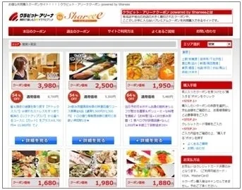 「アリーナクーポン」