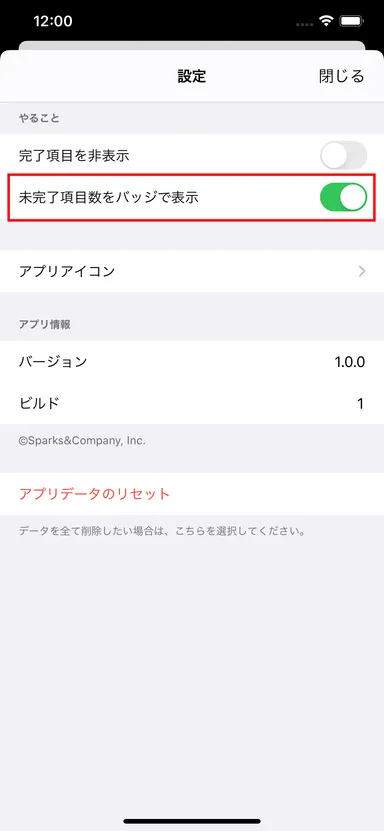 ホーム画面「やること」の数、表示非表示