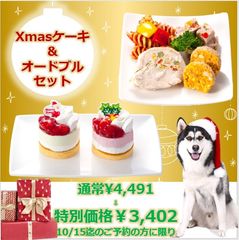 食を通じて愛犬との生活を豊かにする『コミフ』の公式ネットストアでXmas＆おせちの予約販売を9月15日より開始～先行予約で3段階の早割キャンペーンも実施～