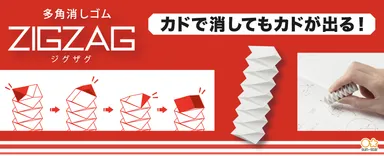 ZIGZAG_メイン