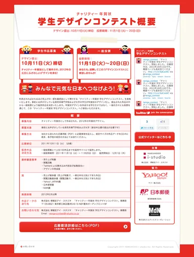 概要サイト画面