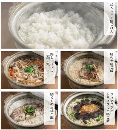 季節の食材を土鍋ごはんでお楽しみいただけます