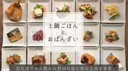 土鍋ごはんとおばんざいの店「恵比寿和食 ハナウタ」