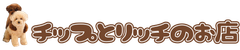 チップとリッチのお店