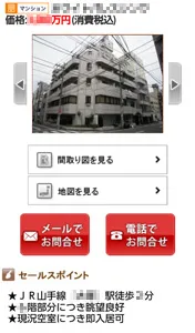 物件詳細ページ