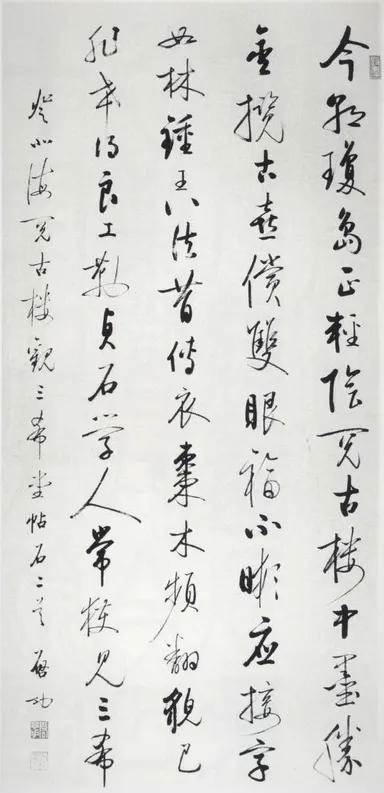 啓功(けいこう)「自作詩登北海閲古楼観三希堂帖石二首」