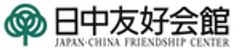 日中友好会館美術館のロゴ