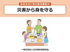 「防災教育副教材(中学生・高校生向け)」パワーポイント版1