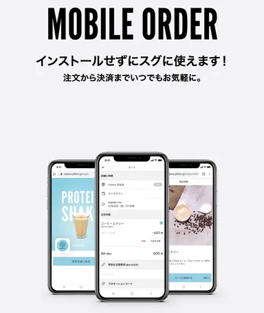 モバイルオーダー