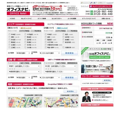 オフィスナビ(R)ホームページ