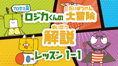 プログラミング学習パート