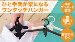 ワンタッチで楽々、折りたたみ式ハンガー＜AWESOME JACK＞　販売開始初日で目標額を達成！Makuakeで9月27日まで販売